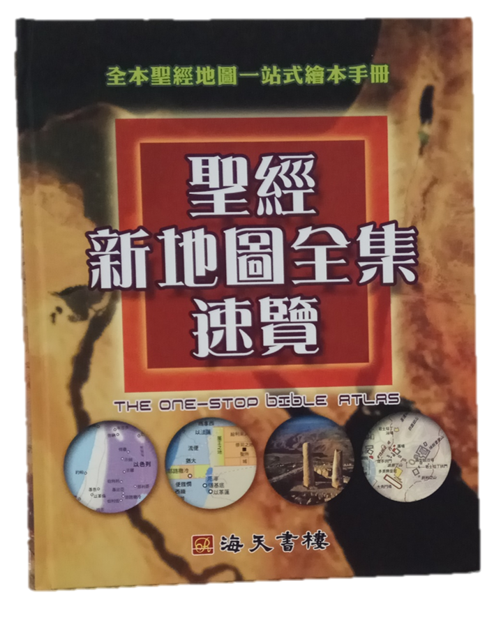 The One-Stop Bible Atlas (Traditional Chinese)